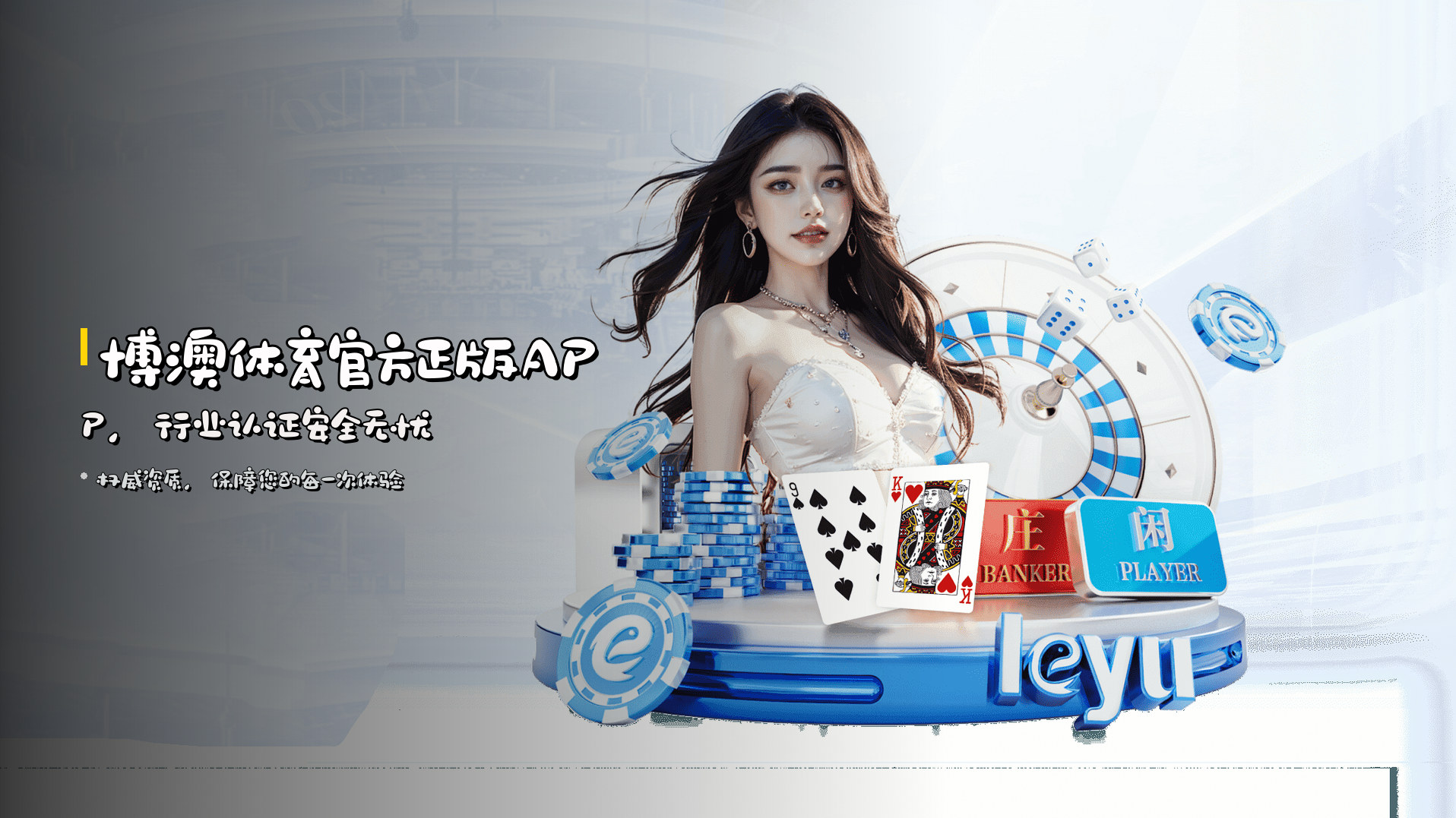 博澳体育<strong>官方正版</strong>APP，<br>行业认证安全无忧